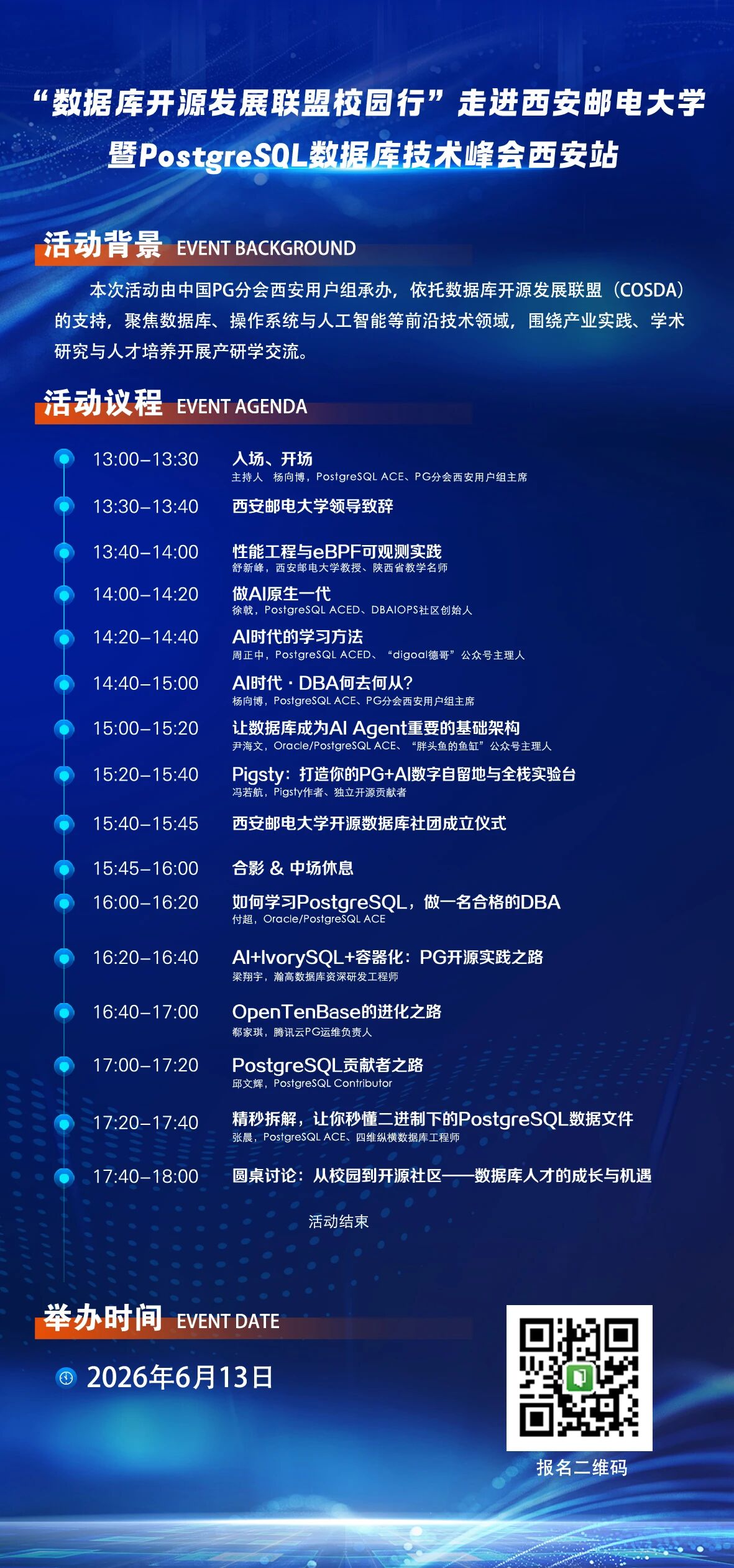 PG校园行西安站海报